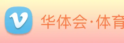 华体会·体育 【dagong推荐-满分之选】，[体育、足球、直播、棋牌、娱乐、电竞、电子、真人、注册、登录、入口、官方、官网、全站、平台、买球、世界杯、欧洲杯...]成立于1992年，是中国-领域最早上市的公司之一。 Logo